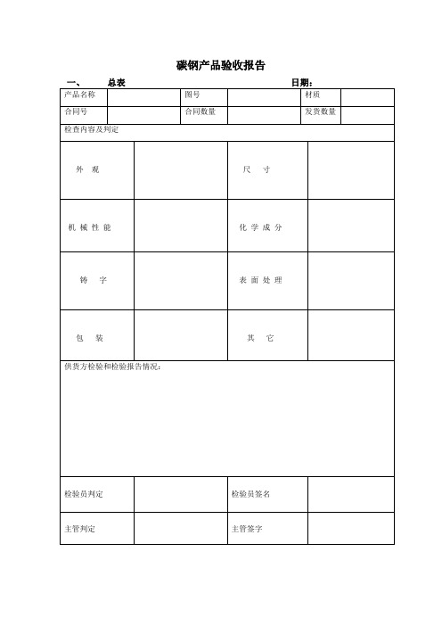 铸件验收报告