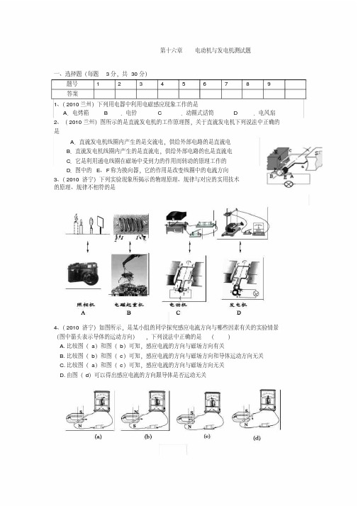 电动机与发电机测试题及答案