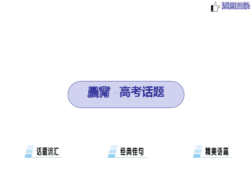 2020年高考外研版英语总复习必修1Module 4热点话题4——自然灾害