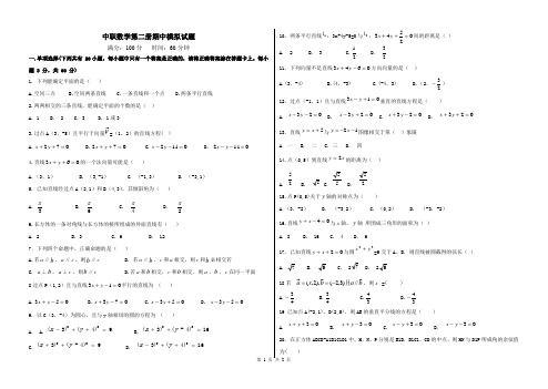 中职数学第二册期中模拟试题