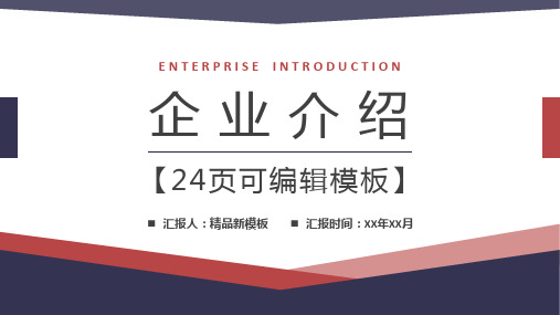 公司员工入职培训企业产品介绍宣传推广项目策划宣讲PPT优质模板