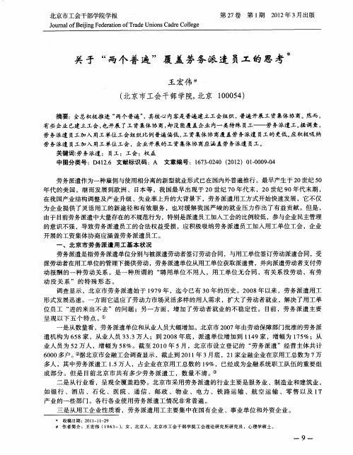 关于“两个普遍”覆盖劳务派遣员工的思考