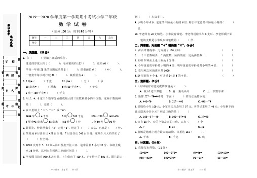 三年级上册数学试卷2019—2020学年度期中试题人教新课标