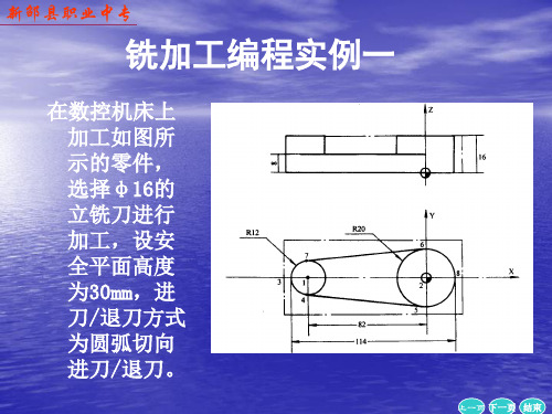 铣加工编程实例一