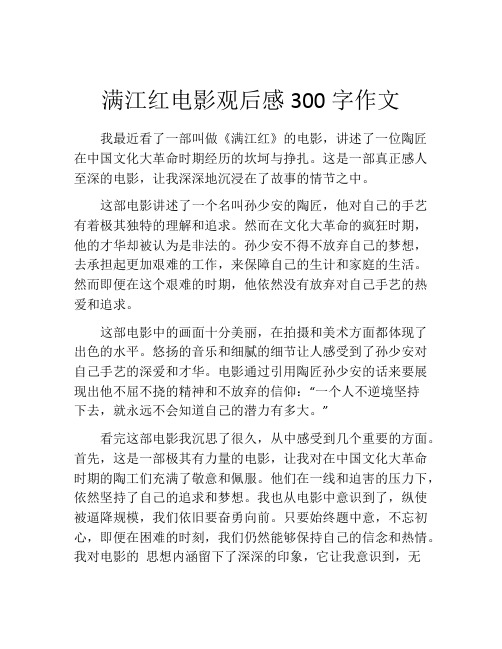 满江红电影观后感300字作文