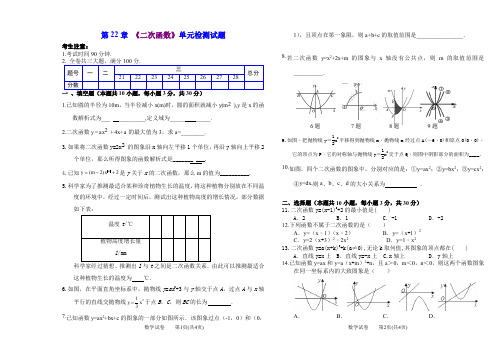 第22章《二次函数》单元同步检测试题考卷形式稍难(含答案)