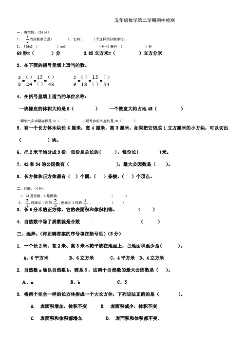 【期中试题】小学人教版五年级下册数学期中考测试卷(实验小学)