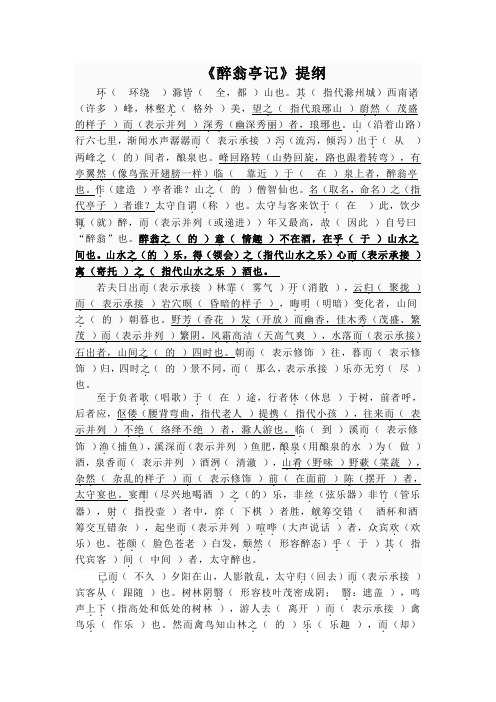 醉翁亭记(复习提纲)