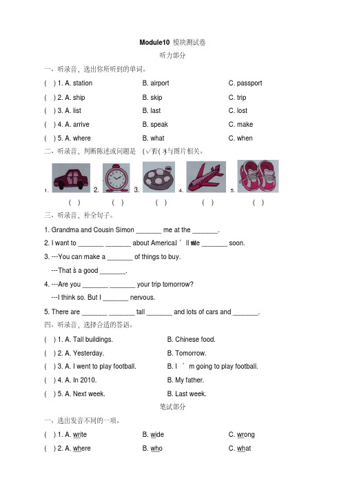 外研版(三起点)五年级英语下册《Module10_模块测试卷》