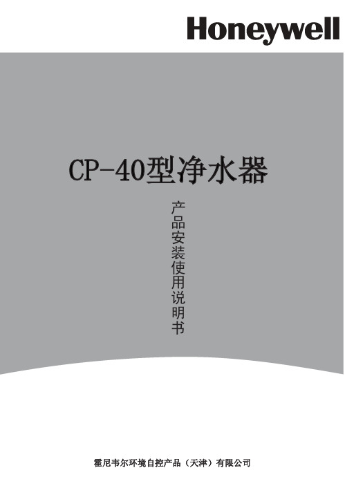 霍尼韦尔CP-40说明书