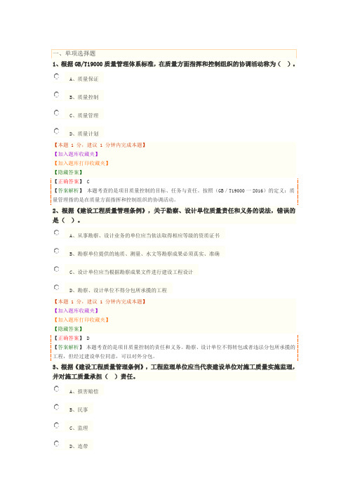 2020一级建造师一建试题第四章 建设工程项目质量控制(一)