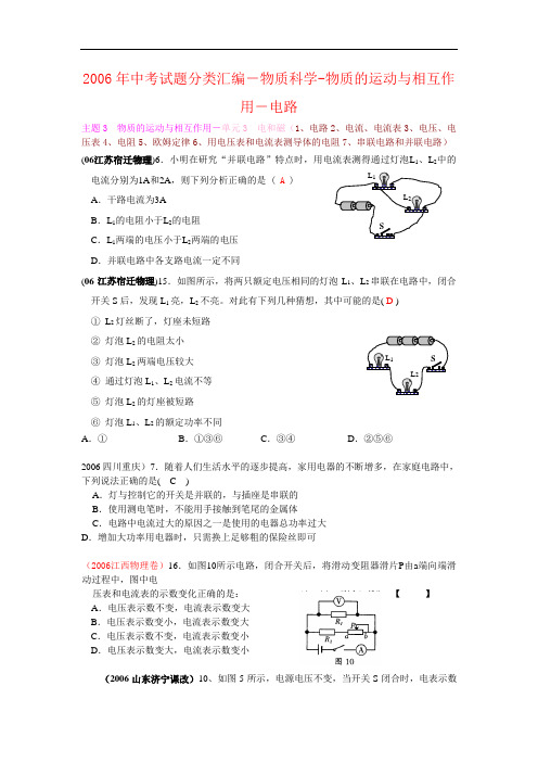 2006年中考试题分类汇编-物质科学-物质的运动与相互作用-电路