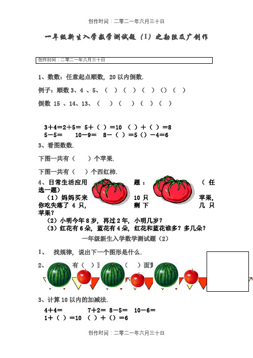 一年级新生入学数学测试题(3套)