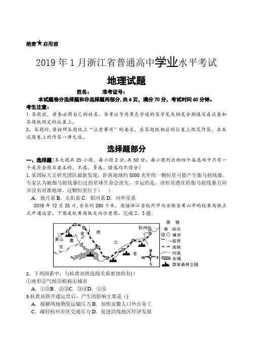 2019年1月浙江省地理学业水平考试卷(word)