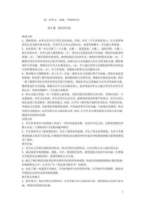 我们的学校 教案及反思