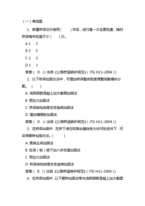 公路桥涵养护规范