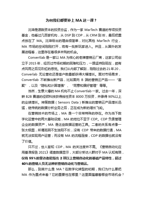 为何我们都要补上MA这一课?