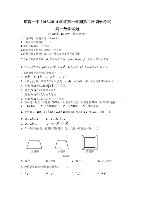 河北省邯郸市馆陶县第一中学2013-2014学年高一上学期第二次调研考试 数学试题 Word版含答案