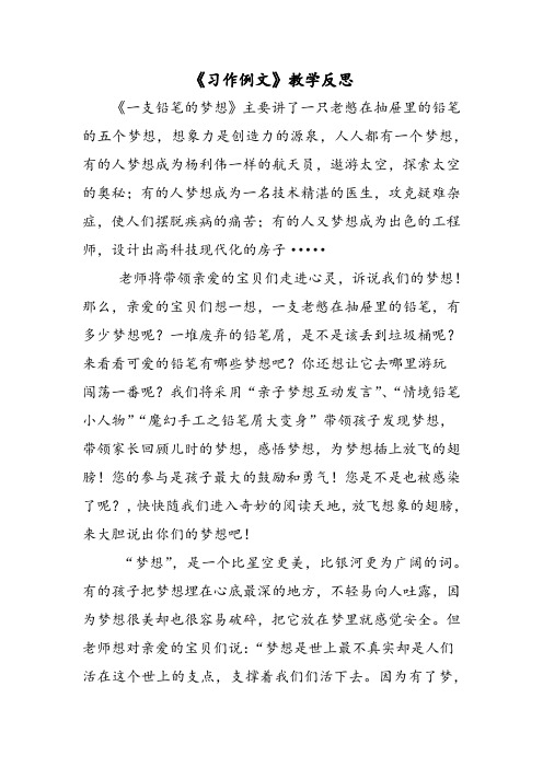 部编版语文三年级下册第五单元习作例文教学反思