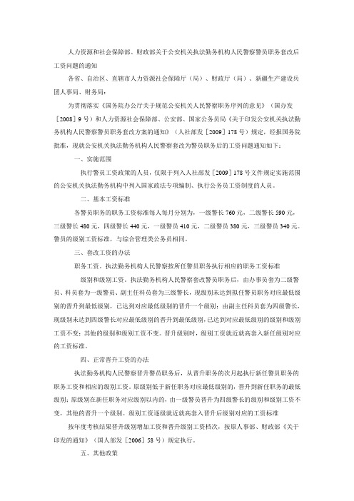 人力资源和社会保障部原文