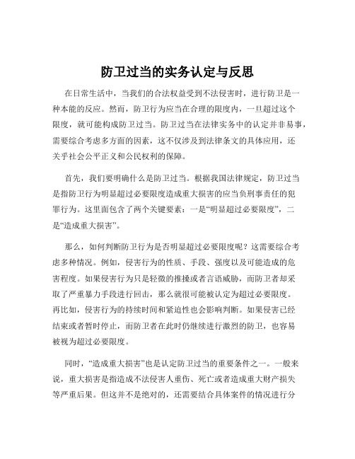 防卫过当的实务认定与反思