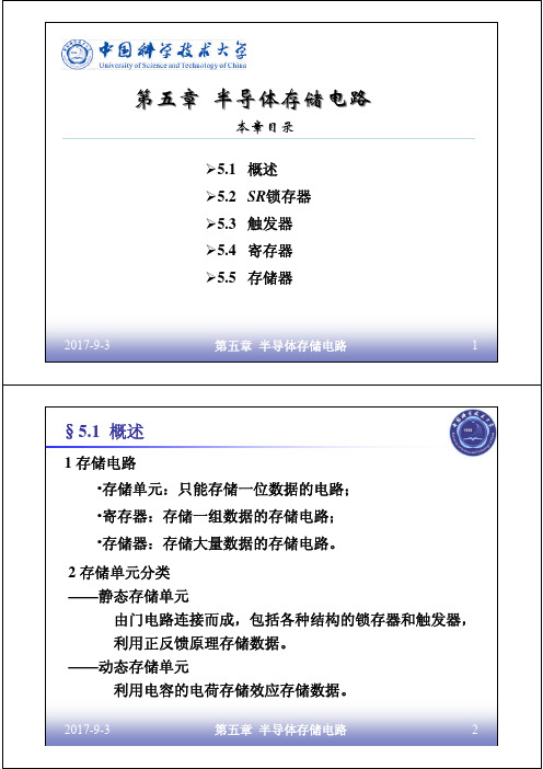 半导体存储电路半导体存储电路