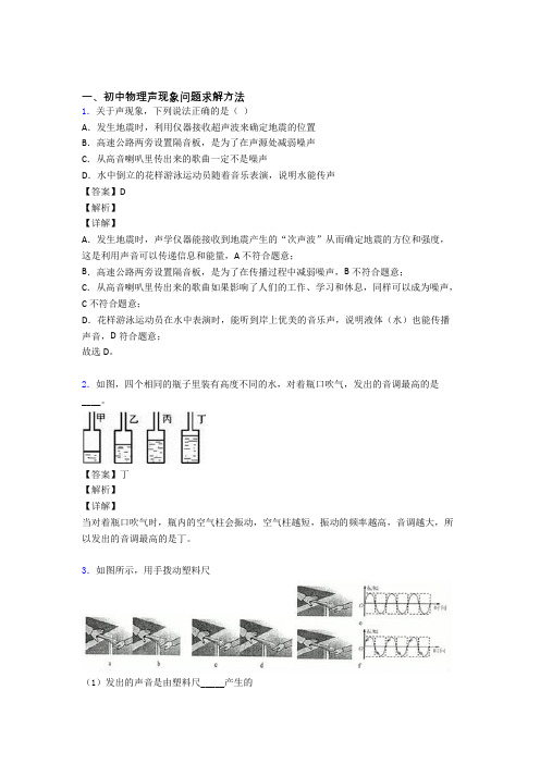 中考物理压轴题专题复习—声现象问题求解附答案解析