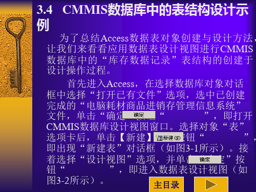 3.4、CMMIS数据库中的表结构设计示例