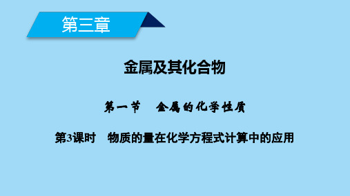 金属的化学性质课件(最新)高中化学必修一PPT演示1