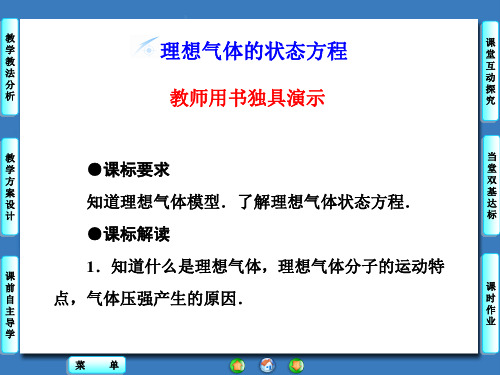 人教版高中物理选修3-3：理想气体的状态方程_课件1