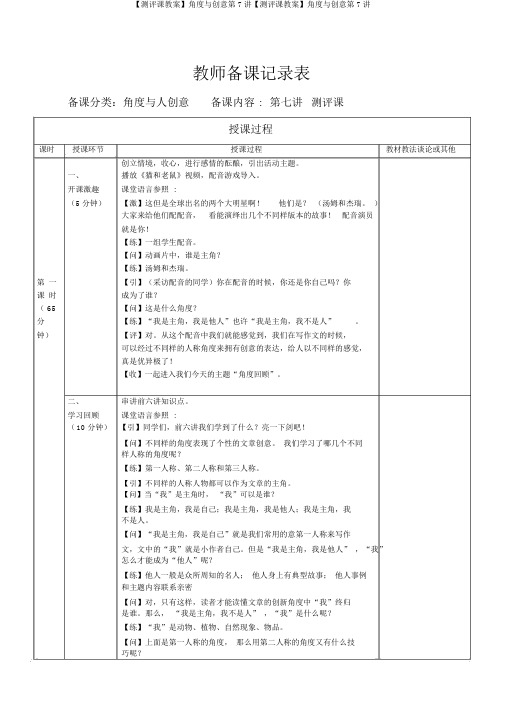 【测评课教案】角度与创意第7讲【测评课教案】角度与创意第7讲
