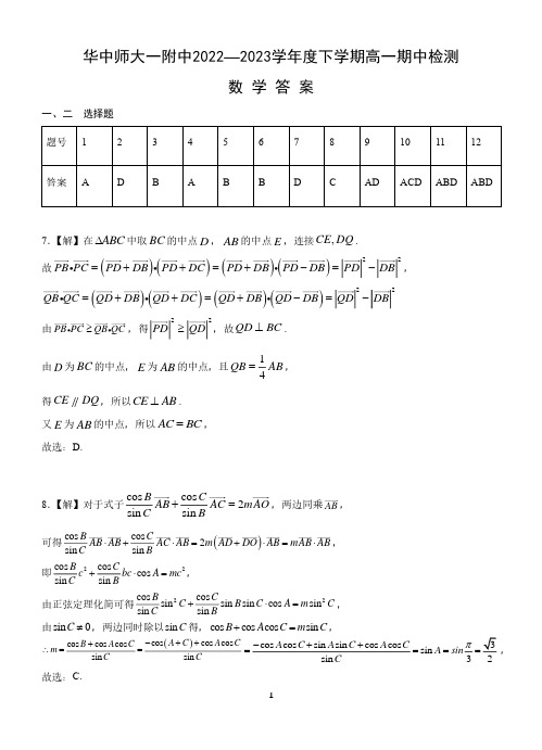 华中师大一附中高一期中检测-数学答案