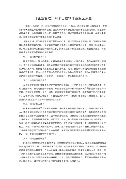 【企业管理】阿米巴核算体系怎么建立