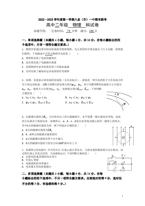 2022-2023学年福建省福州市八县(市、区)一中高二上学期期末联考物理试题 Word版