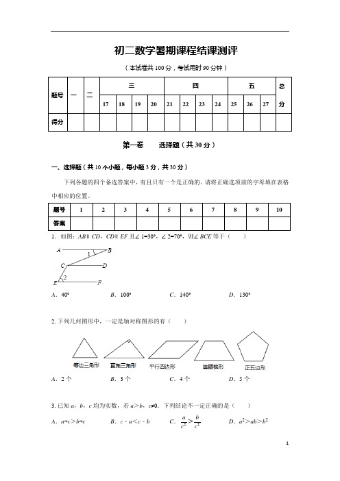 初二数学暑期结课测评(教案)