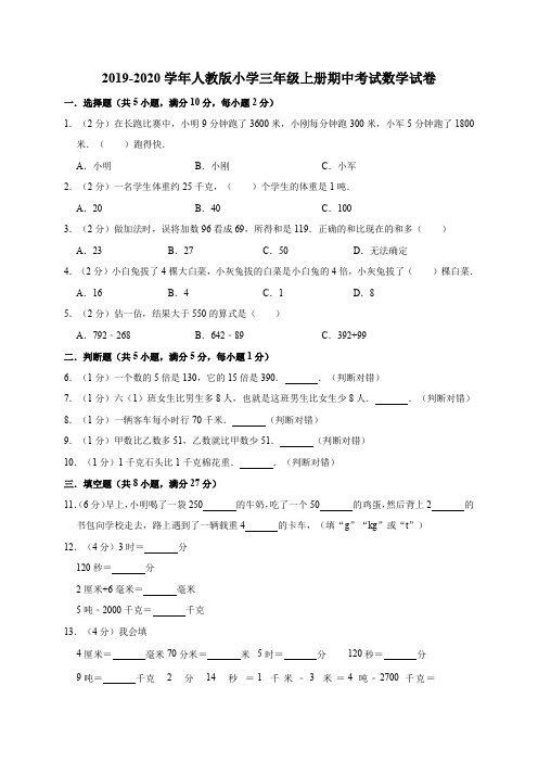 三年级上册数学试题-2019-2020学年期中考试数学试卷15  人教新课标(含答案)