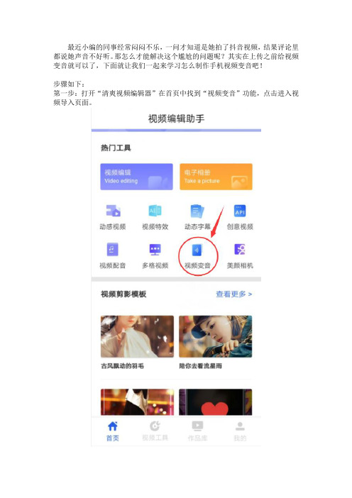 怎么制作手机视频变音