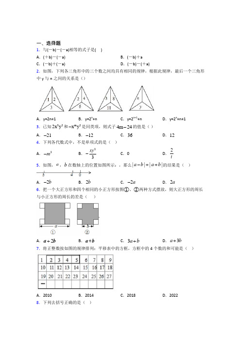 最新人教版初中数学七年级数学上册第三单元《一元一次方程》测试题(包含答案解析)