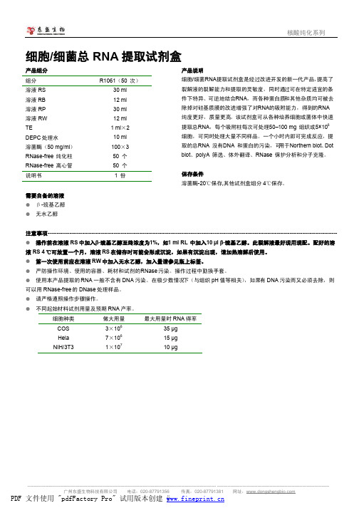 植物组织 RNA 磁珠提取试剂盒说明书