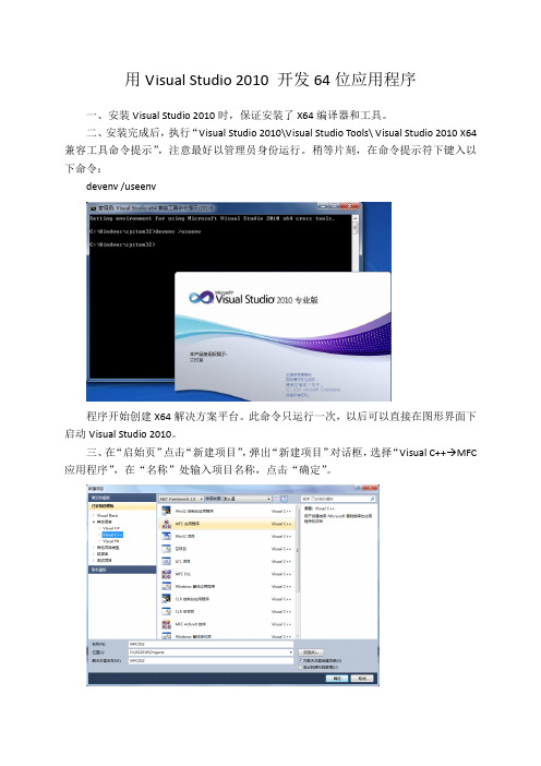 用Visual Studio 2010 开发64位应用程序