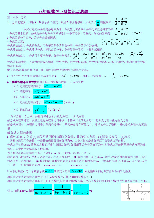 (完整版)新人教版八年级数学下册各章知识点及练习题