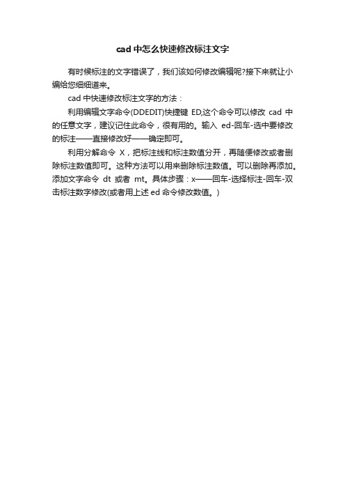 cad中怎么快速修改标注文字