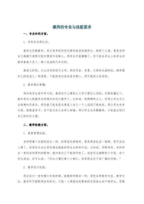 教师的专业与技能要求