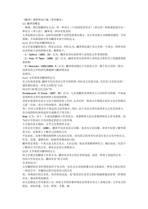 翻译理论