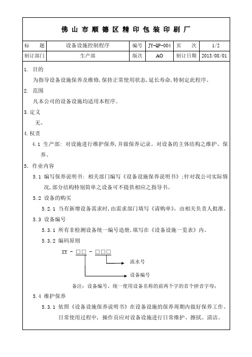 04设备设施控制程序