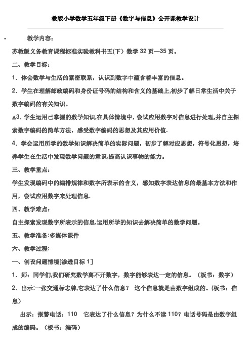 数字与信息
