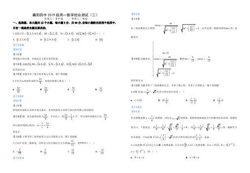 5-2-数学-襄阳四中2019级高一数学综合测试(二)答案梁中强