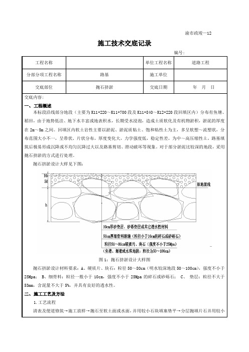 抛石挤淤施工技术交底