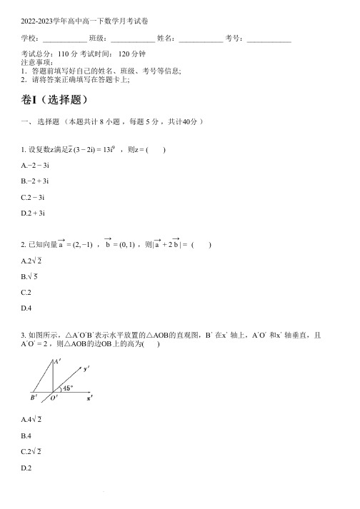 2022-2023学年人教A版高一下数学月考试卷(含解析)