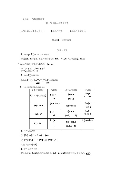 2019-2020学年高中新创新一轮复习理数通用版：第三章导数及其应用Word版含解析.doc